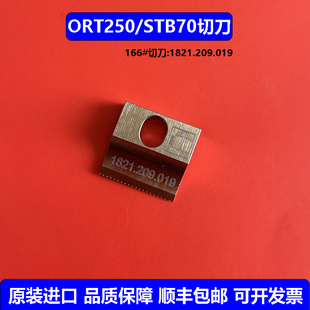 瑞士ORT250/STB70进口电动打包机配件刀片166#切刀1821.209.019