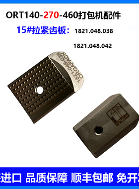 瑞士ORGAPACK进口电动打包机ORT140-270-460维修配件15#拉紧齿板