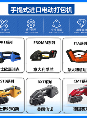 ORGAPACK/SIGNODE/STRAPEX/ITATOOLS/FROMM进口电动打包机捆扎机