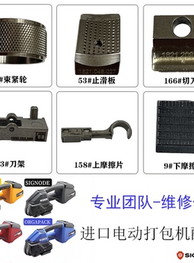 原装进口打包机配件易耗品维修ORT-260/BXT3-16/STB73/P328/P329
