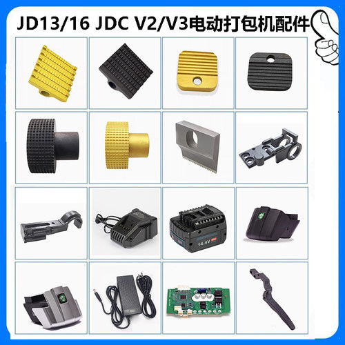 JD13/16电动打包机配件大全