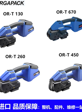 瑞士ORGAPACK进口打包机or-t130/ort260/OR-T450/OR-T670配件维修