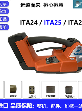 ITATOOLS意大利原装进口打包机ITA24 /ITA25/ITA27配件切刀维修