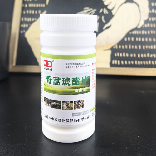 特价兽用驱虫药青蒿琥酯片素焦虫片绦虫宠物牛羊犬狗兔狐狸血虫清