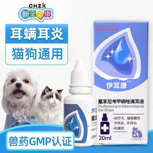 伊耳康犬猫宠物中耳炎耳臭流脓