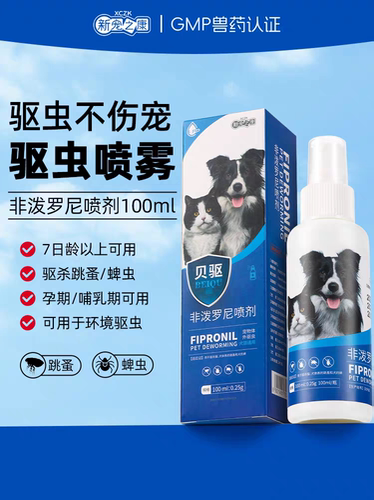 非泼罗尼宠物体外驱虫喷剂100ml