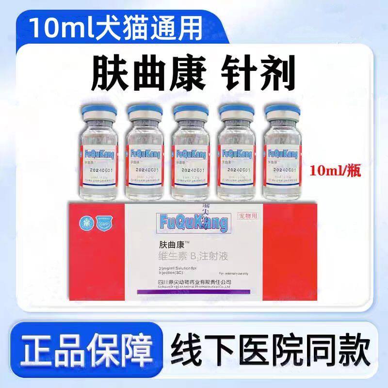 肤曲康宠物皮肤问题注射针剂