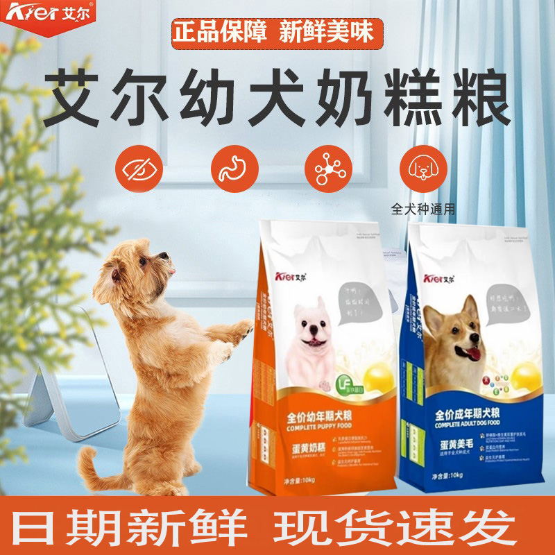 艾尔蛋黄奶糕全价狗粮幼犬成犬