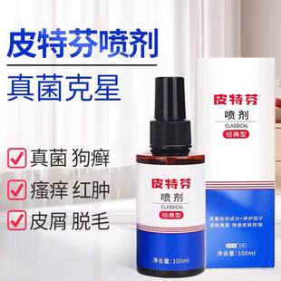 南京金盾皮特芬喷剂狗狗真菌皮肤问题皮癣螨虫猫癣皮屑喷雾外用