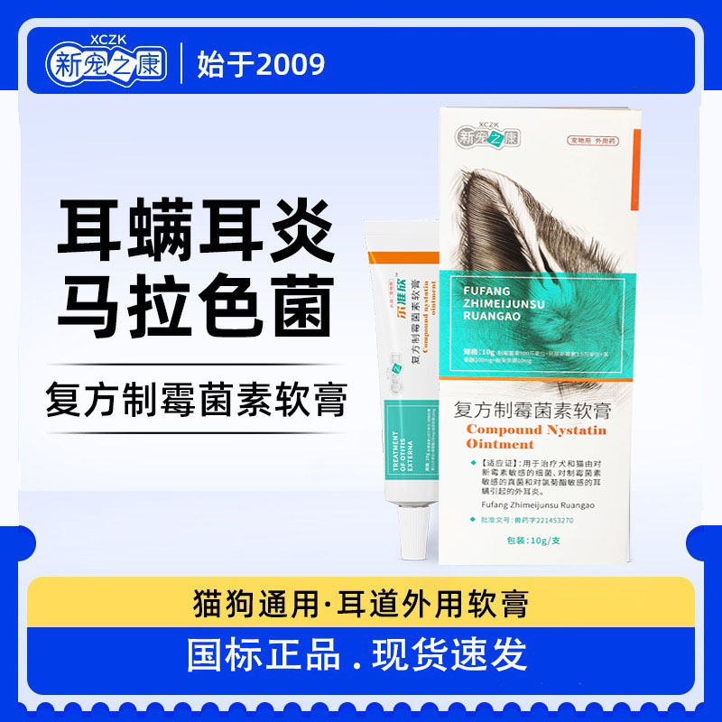 新宠之康尔准欣宠物耳部专用药膏图片