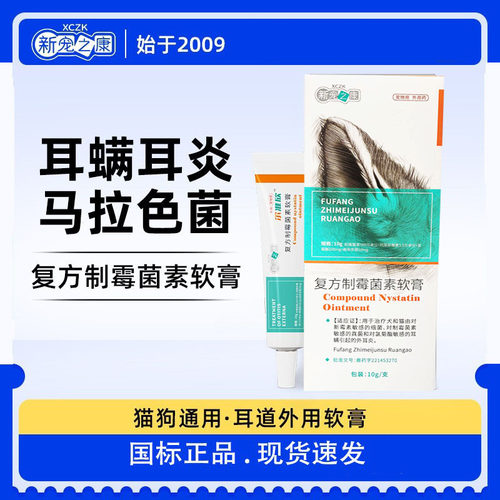 新宠之康尔准欣宠物耳部专用药膏