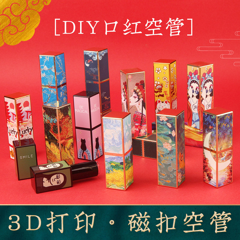 口红管空管大牌磁扣3D打印磁吸式中国风diy自制口红空壳子