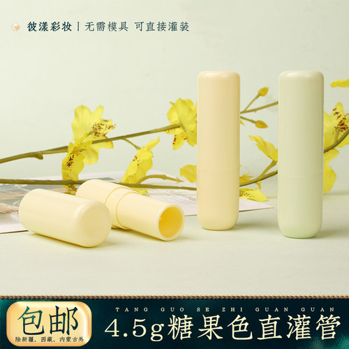 【10支装】4.5克直接灌装唇膏管