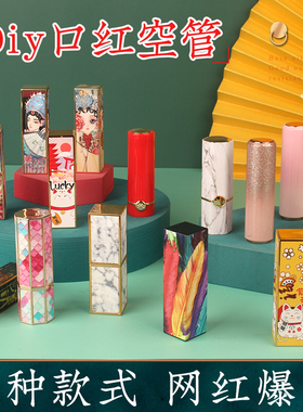 口红管空管 diy自制口红模具 12.1内径  白色黑色红色圆方型