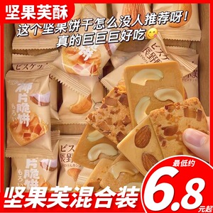 坚果芙饼干巴旦木椰片芙脆曲奇单独小包装干酪蛋糕网红休闲小零食