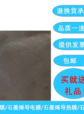 导电导热膜石墨烯薄膜佳材科技