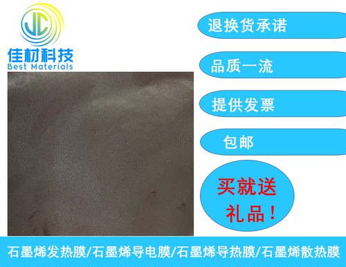 导电导热膜石墨烯薄膜佳材科技