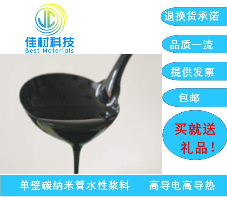 佳材科技单壁碳纳米管