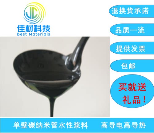 佳材科技单壁碳纳米管