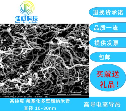官能团羟基高纯度多壁碳纳米管