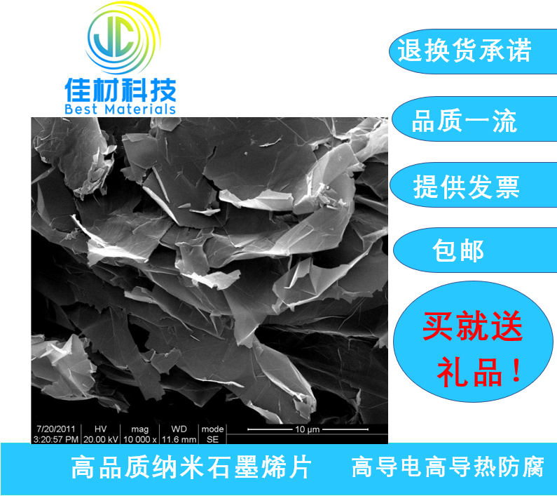 纳米石墨烯片粉末   导电导热防腐   开票  包邮,橡塑材料及制品,石墨及制品,淘宝优惠券,粉丝福利购,淘宝优惠卷