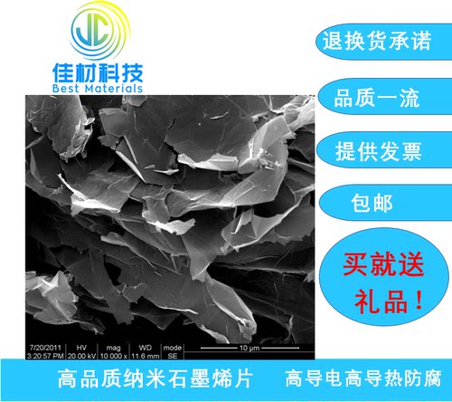 纳米石墨烯片粉末导电导热