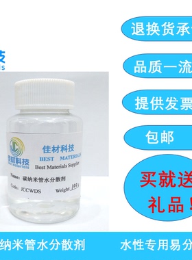 碳纳米管水分散剂/醇/NMP/烃/环氧树脂/DMF//PMA/乙酸丁酯分散