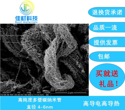 官能团碳纳米管佳材科技