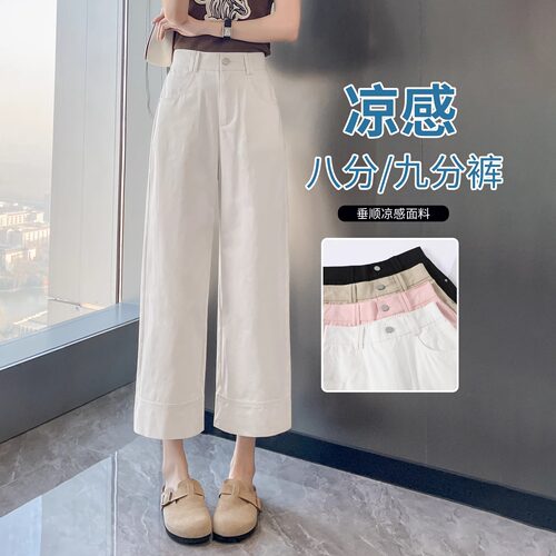 八分阔腿裤女夏季薄款高腰冰丝女裤子夏天休闲窄版直筒九分西装裤