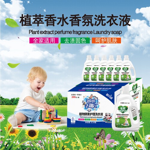 【XH.Q8】爸爸去哪儿植萃洗衣液