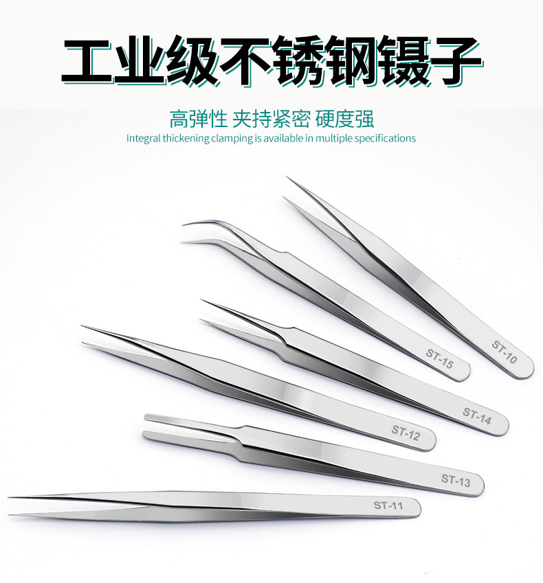 加厚不锈钢镊子夹子工具弯头尖头燕窝粉刺拔毛尖嘴防静电夹具维修