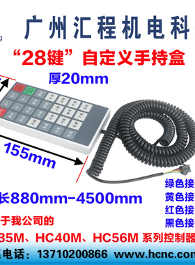 28按键手持示教盒（可配HC18M28M35M40M45M48M56M系列控制器用）