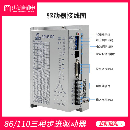 杰美康全新直销三相数字步进电机驱动器3DM3422配86马达220V交流