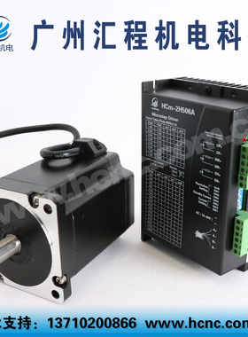 6Nm步进电机86HC2PH115长115mm +驱动器HCm-2H506A套装AC24-60V