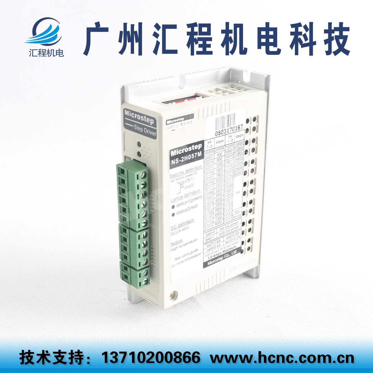 NS-2H057M 高细分两相步进电机驱动器 雕刻机 斯达特 斯达微步