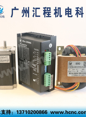 两相加长型57步进电机套装57HC2P111和驱动器HCm-2H506A和变压器