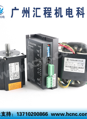 4Nm步进电机86HC2PH97长97+驱动器HCx-2H708A+AC60V变压器套装