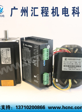 8Nm步进电机86HC2PH145长145mm +驱动器HCm-2H608A套装AC50-80V
