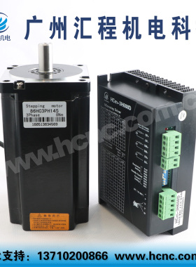 8Nm步进电机86HC3PH145长145mm +驱动器HCm-3H608D套装DC24-80V