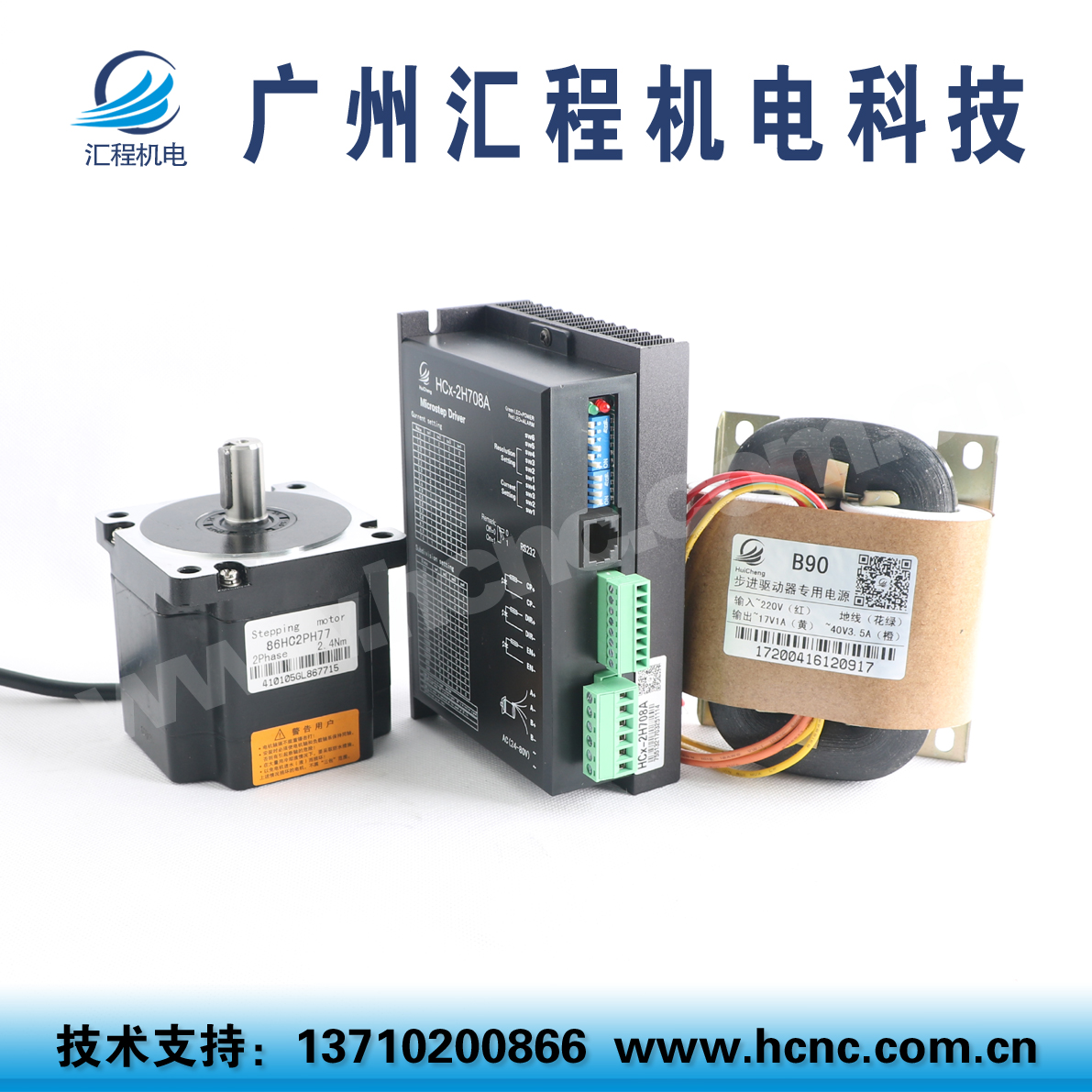 2.4Nm步进电机86HC2PH77长77+驱动器HCx-2H708A+AC40V变压器套装