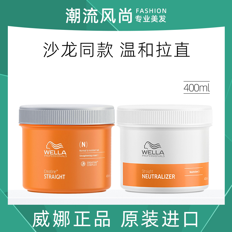 威娜直发膏头发永久定型软化剂膏拉直洗直药水一梳直免夹柔顺剂