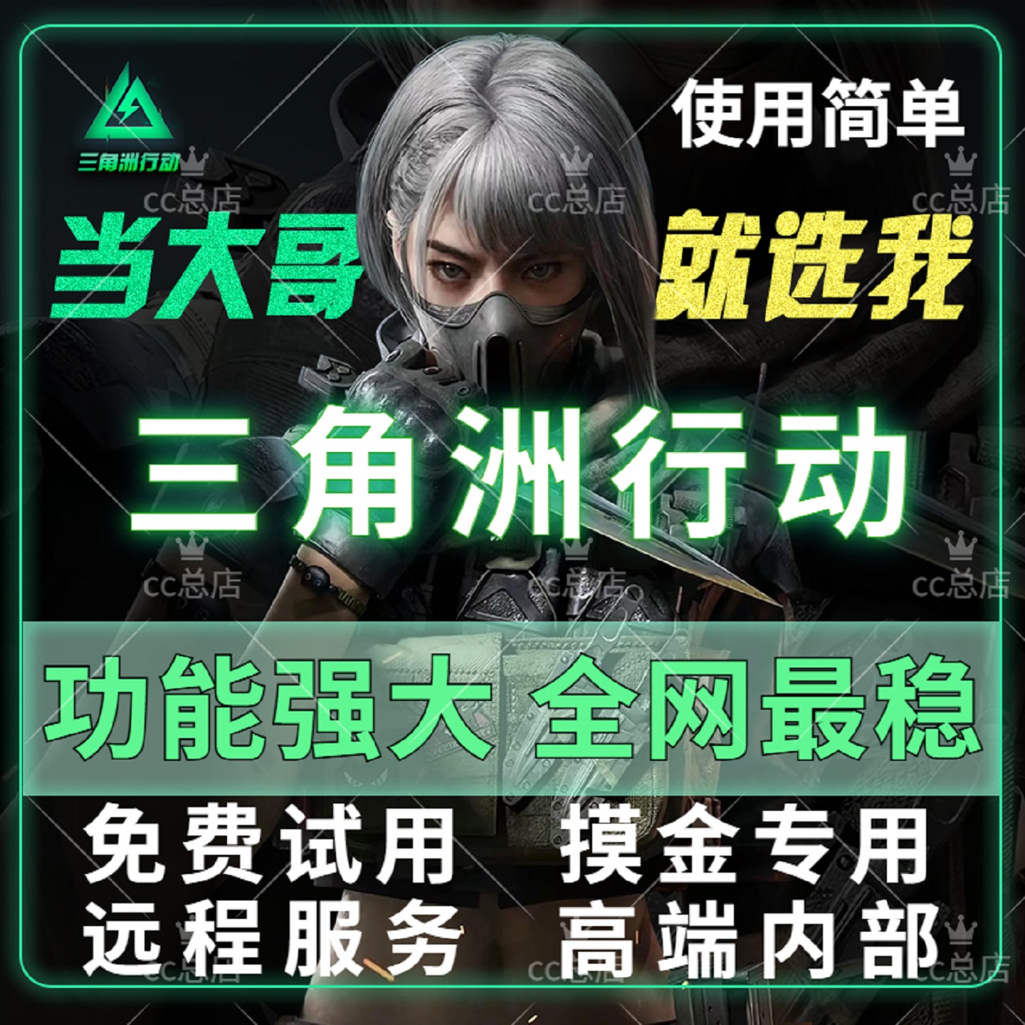 三角洲行动PC端游辅助视觉物资价格明主播同款过磐石玄武稳定大号