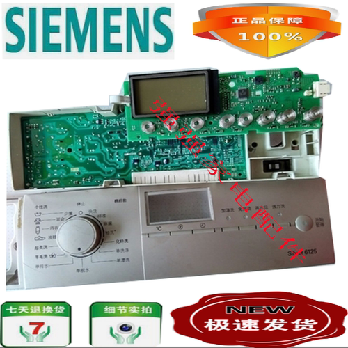 西门子滚筒洗衣机 6125XS Silver4108 4105 WM4100XS 6105 电脑板