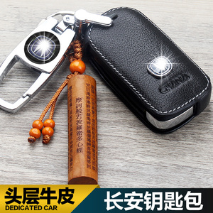适用于长安新逸动CS75凌轩cs3515汽车钥匙包cs55睿驰cc真皮钥匙套