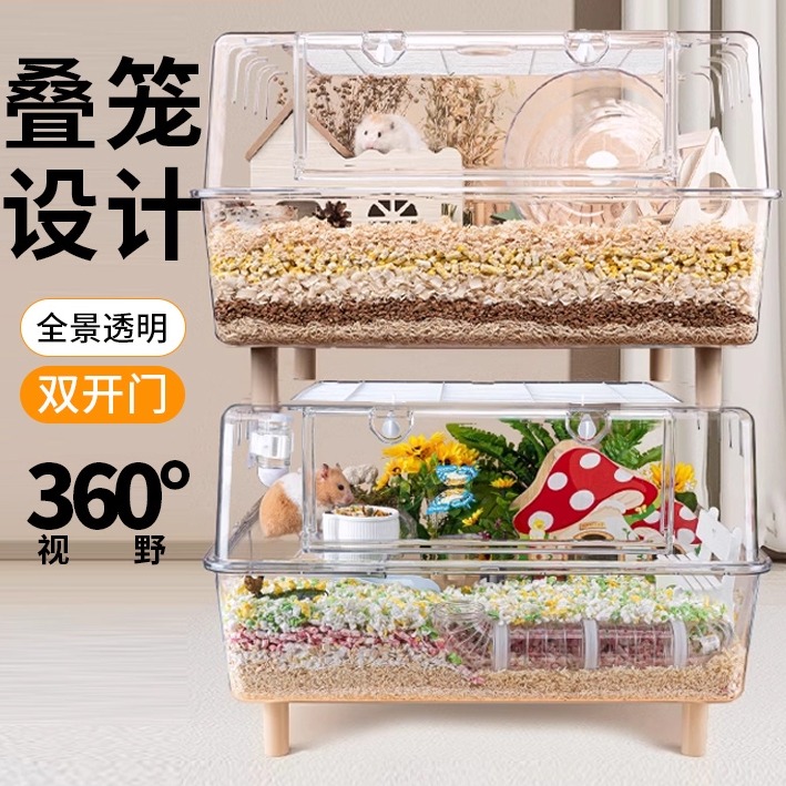 仓鼠笼子60基水晶透明金丝熊饲养箱大空间家养豪华别墅专用品全套