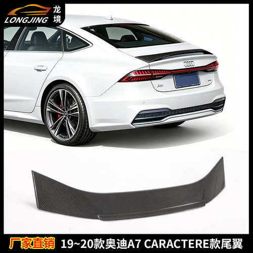 适用奥迪7碳纤维尾翼AUDI RS7定风翼S7改CARACTERE款压尾翼上扰流