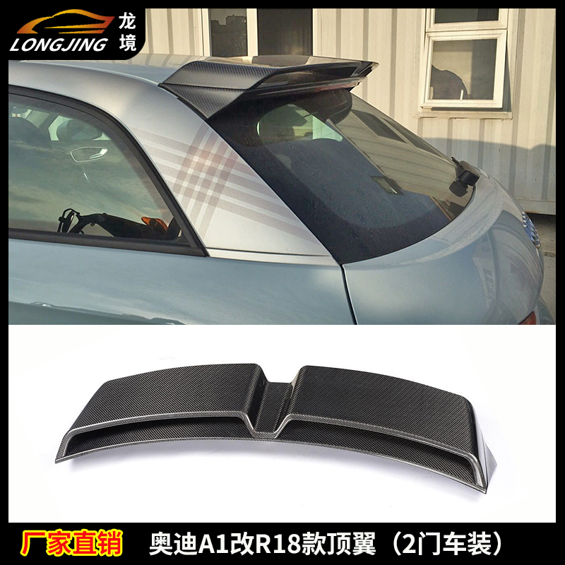 适用奥迪A1顶翼AUDI A1改R18碳纤维尾翼上扰流板定风翼外观改装件