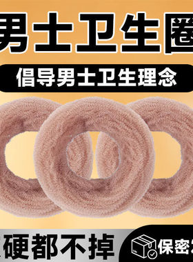 男士卫生圈私处专用卫生巾护理吸汗圈可水洗包皮阻复环非抑菌异味