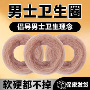 男士卫生圈私处专用卫生巾护理吸汗圈可水洗包皮阻复环非抑菌异味