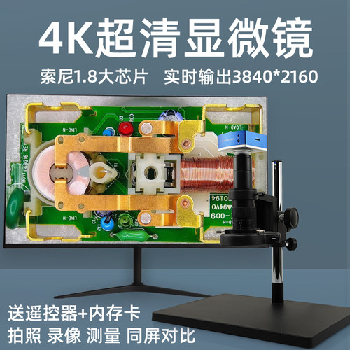圣创显微镜超清4K输出